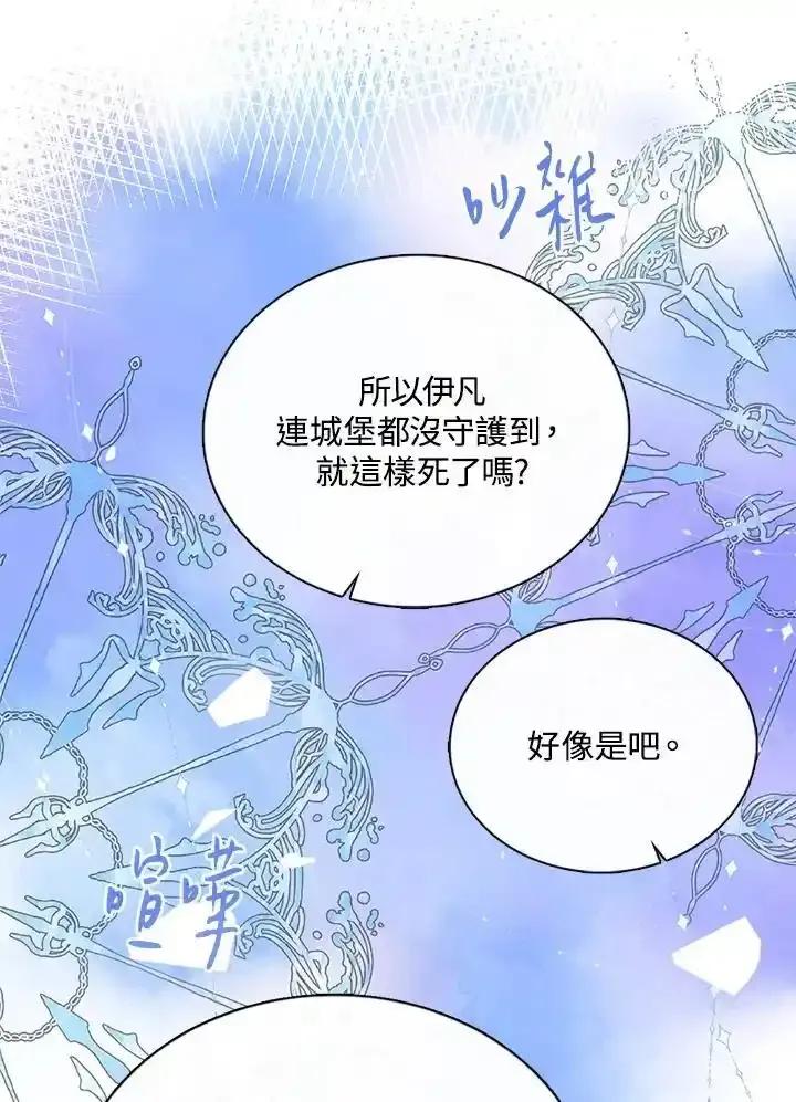 《养女想拯救世界》第55话 第52页