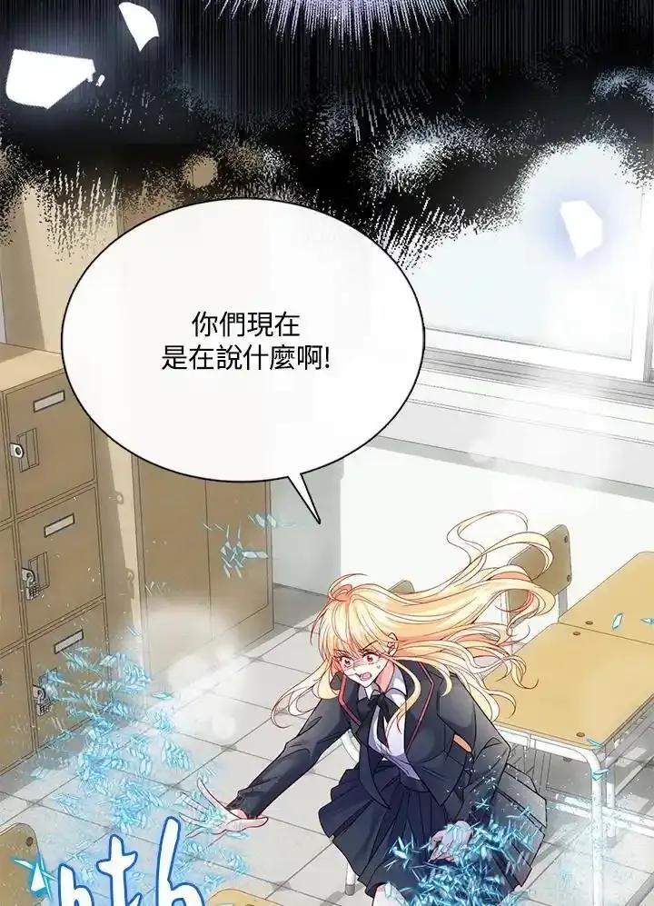 《养女想拯救世界》第55话 第59页