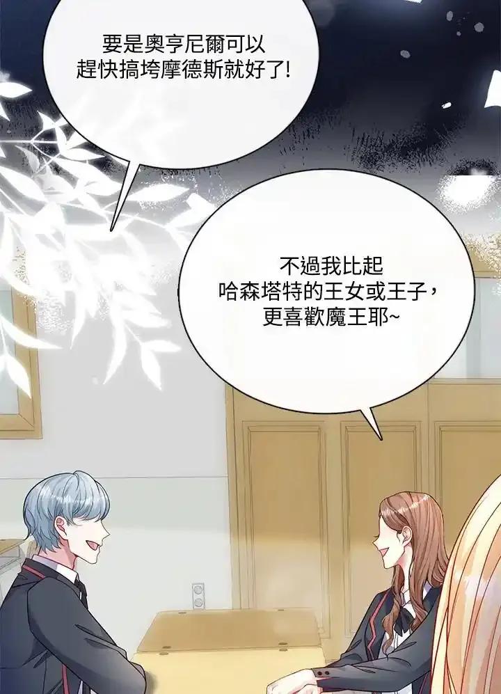 《养女想拯救世界》第55话 第55页