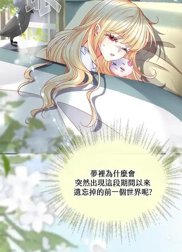 《养女想拯救世界》第55话 第64页