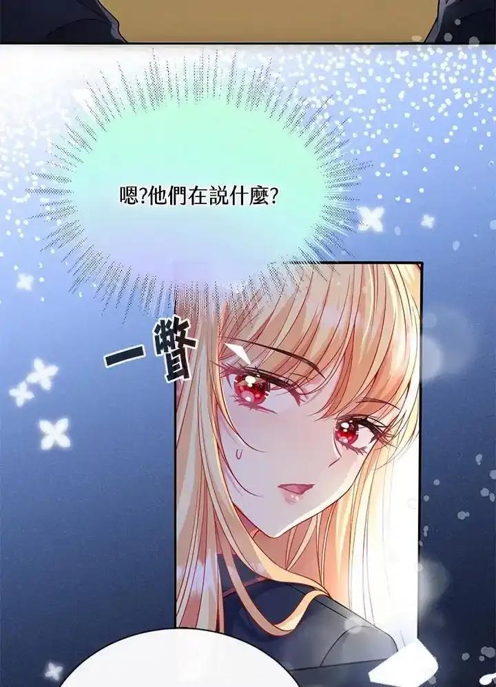 《养女想拯救世界》第55话 第54页