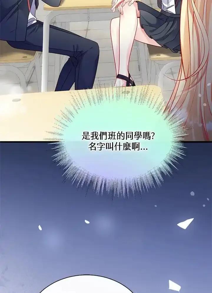 《养女想拯救世界》第55话 第56页
