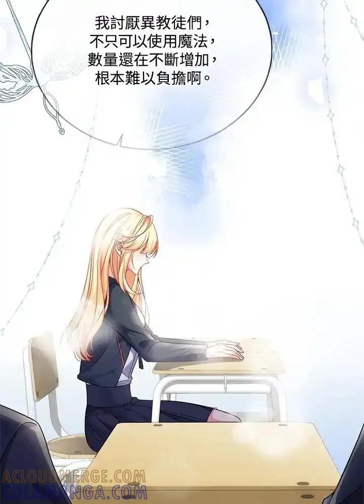 《养女想拯救世界》第55话 第53页