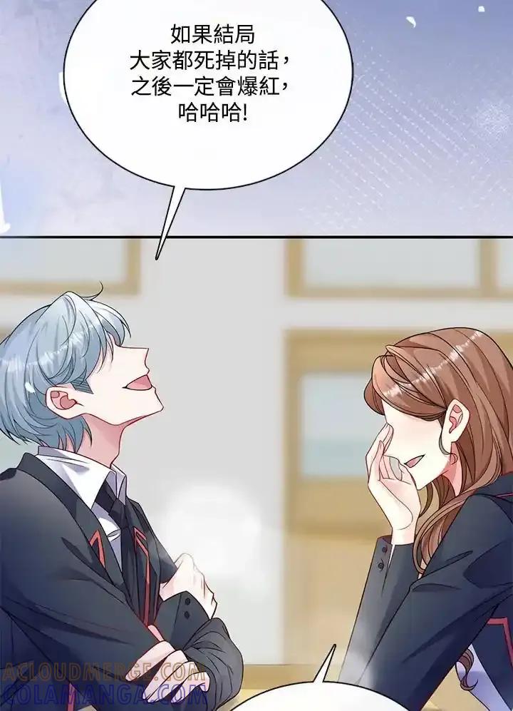 《养女想拯救世界》第55话 第57页