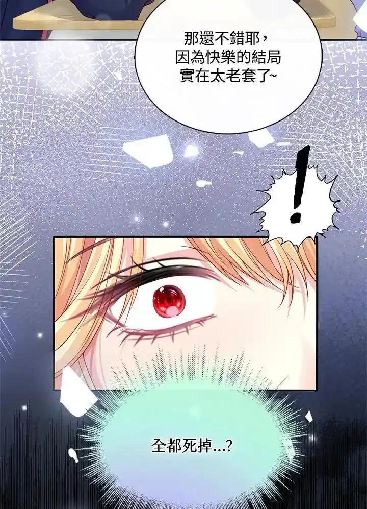 《养女想拯救世界》第55话 第58页