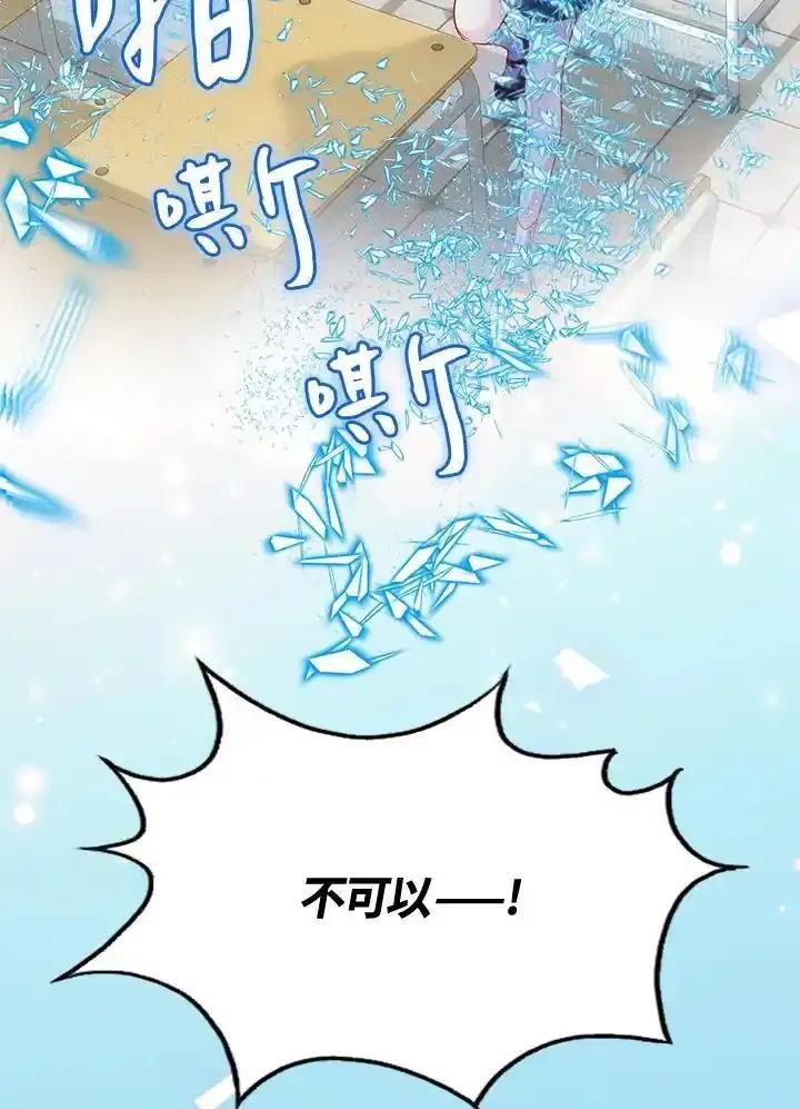 《养女想拯救世界》第55话 第60页