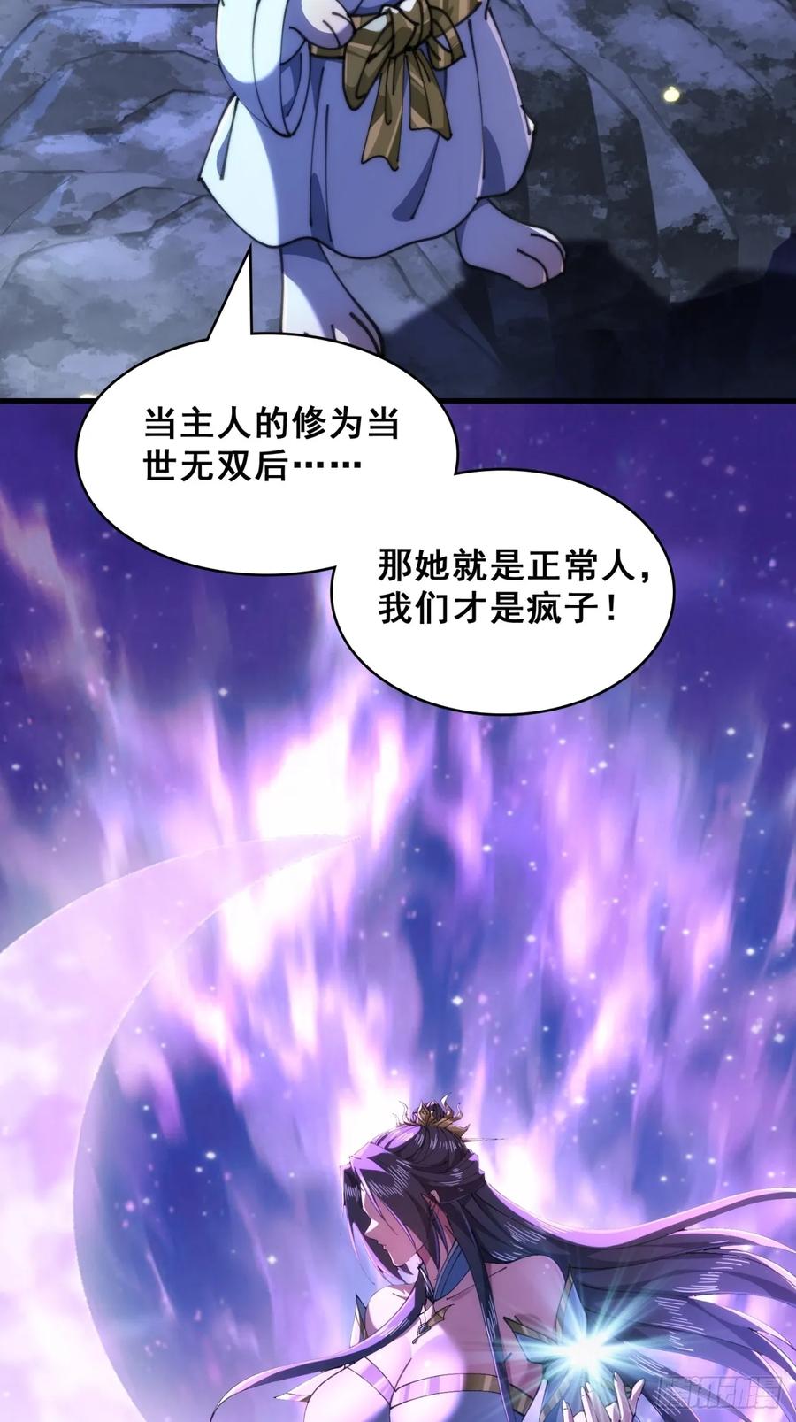 《速通修仙》开启幻境 第40页