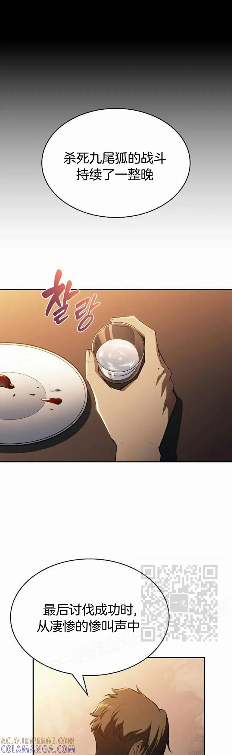 《回归者的平静生活》第6集 第73页