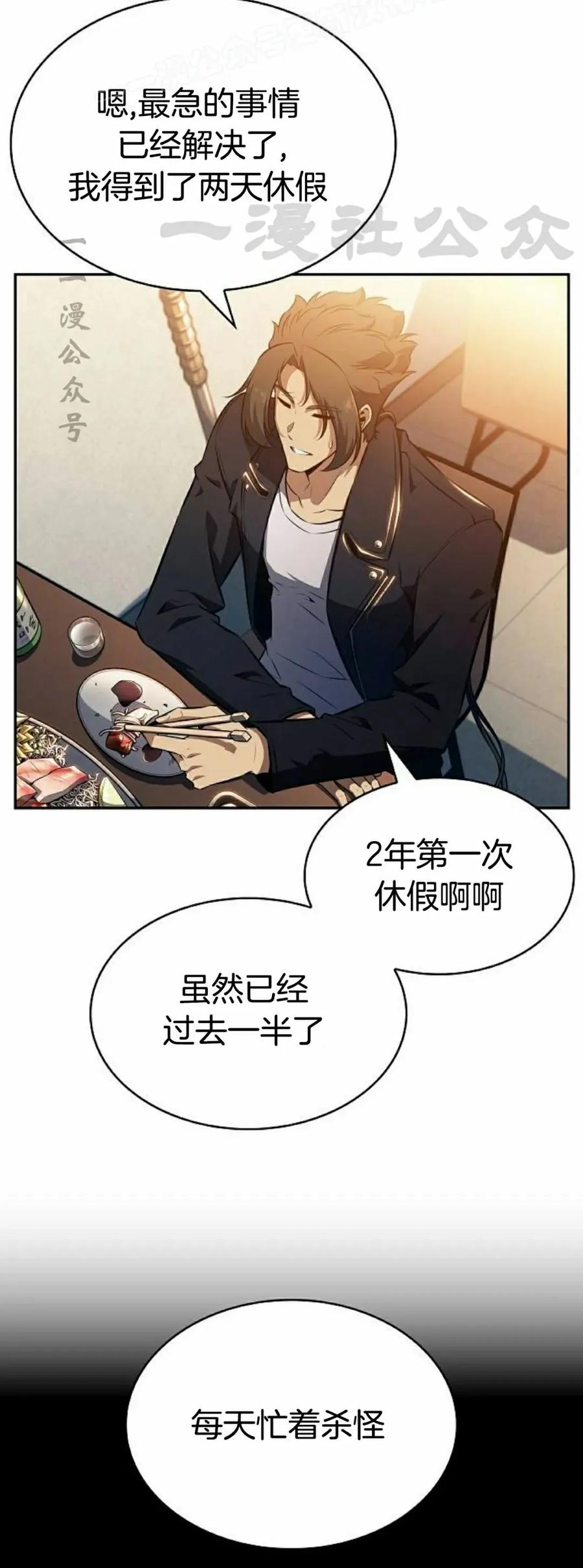 《回归者的平静生活》第6集 第20页