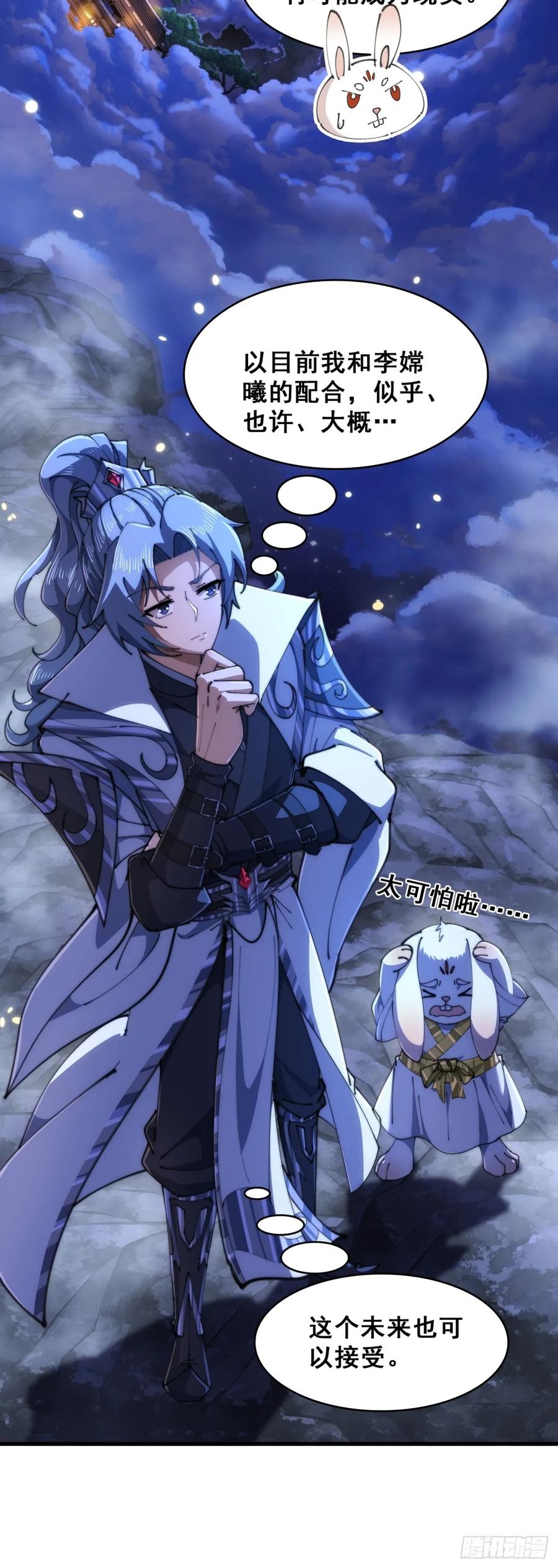 《速通修仙》开启幻境 第42页
