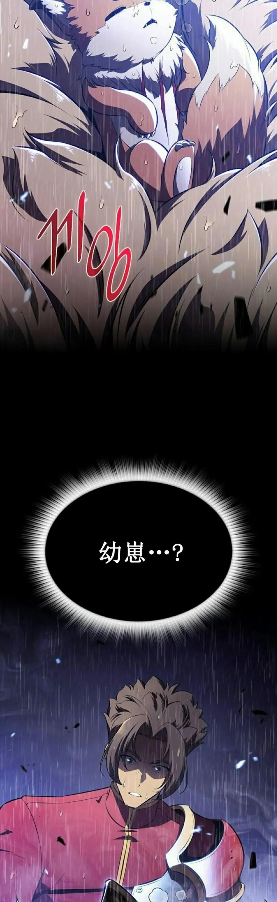 《回归者的平静生活》第6集 第75页