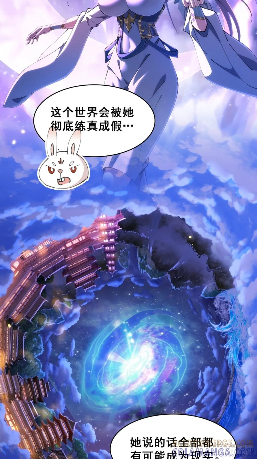 《速通修仙》开启幻境 第41页