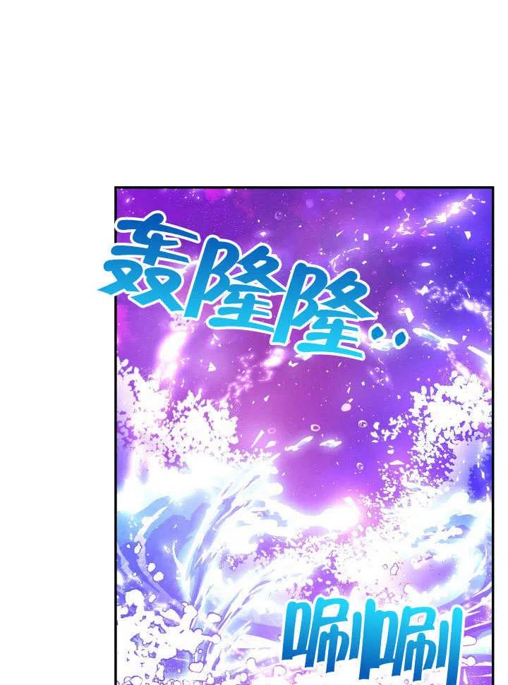 《海军上将的怪物妻子》第64话 第71页