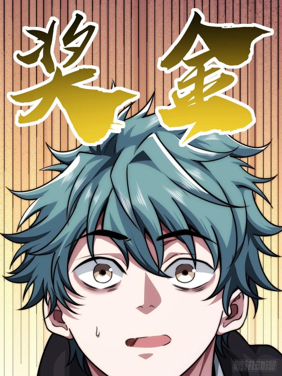 《从零开始无限进化》奖金 第46页