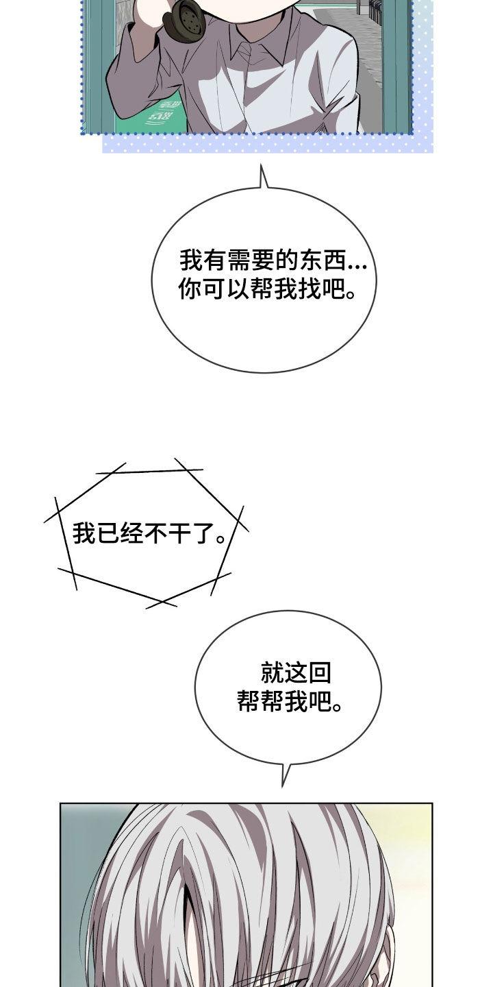 《法外狂徒》第70章：【第二季】帮帮我吧 第28页