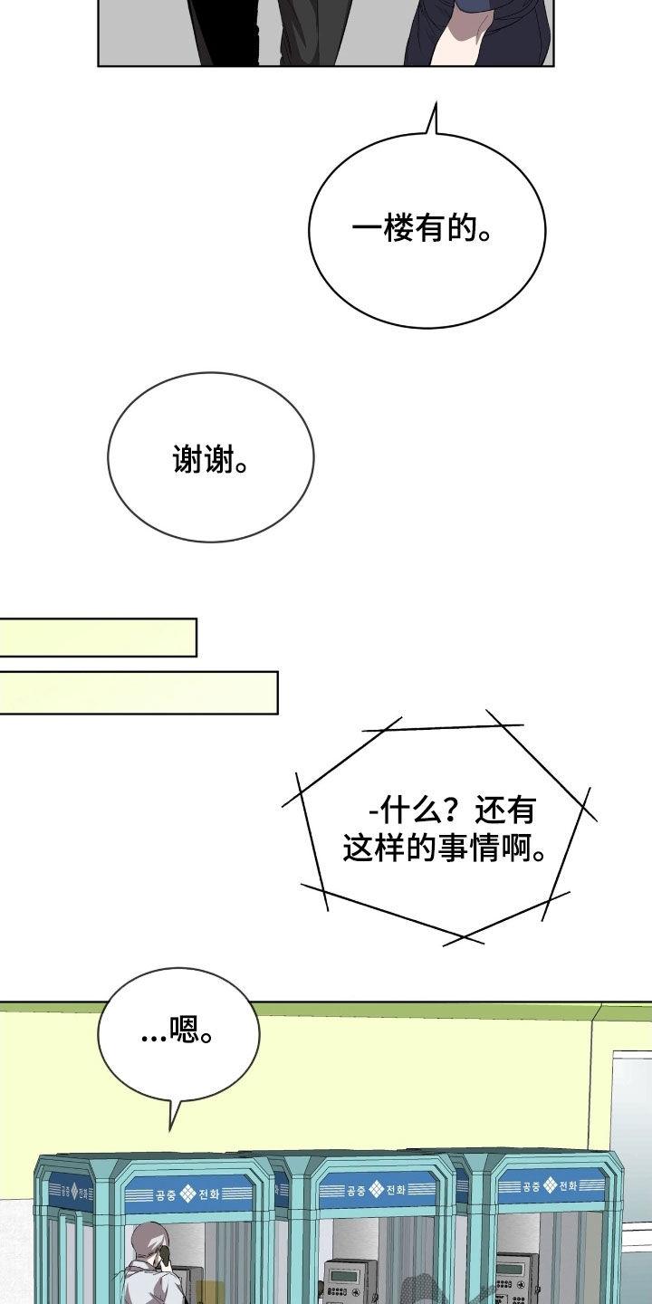 《法外狂徒》第70章：【第二季】帮帮我吧 第26页
