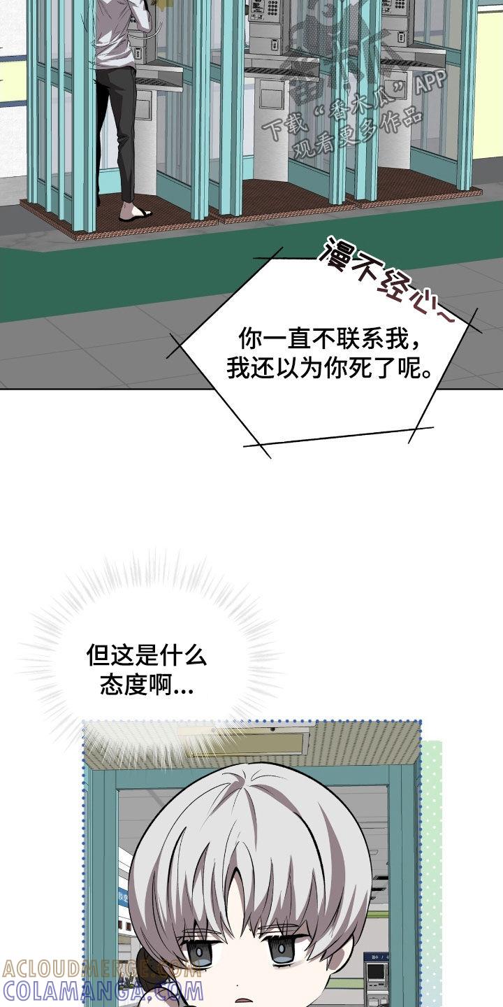 《法外狂徒》第70章：【第二季】帮帮我吧 第27页