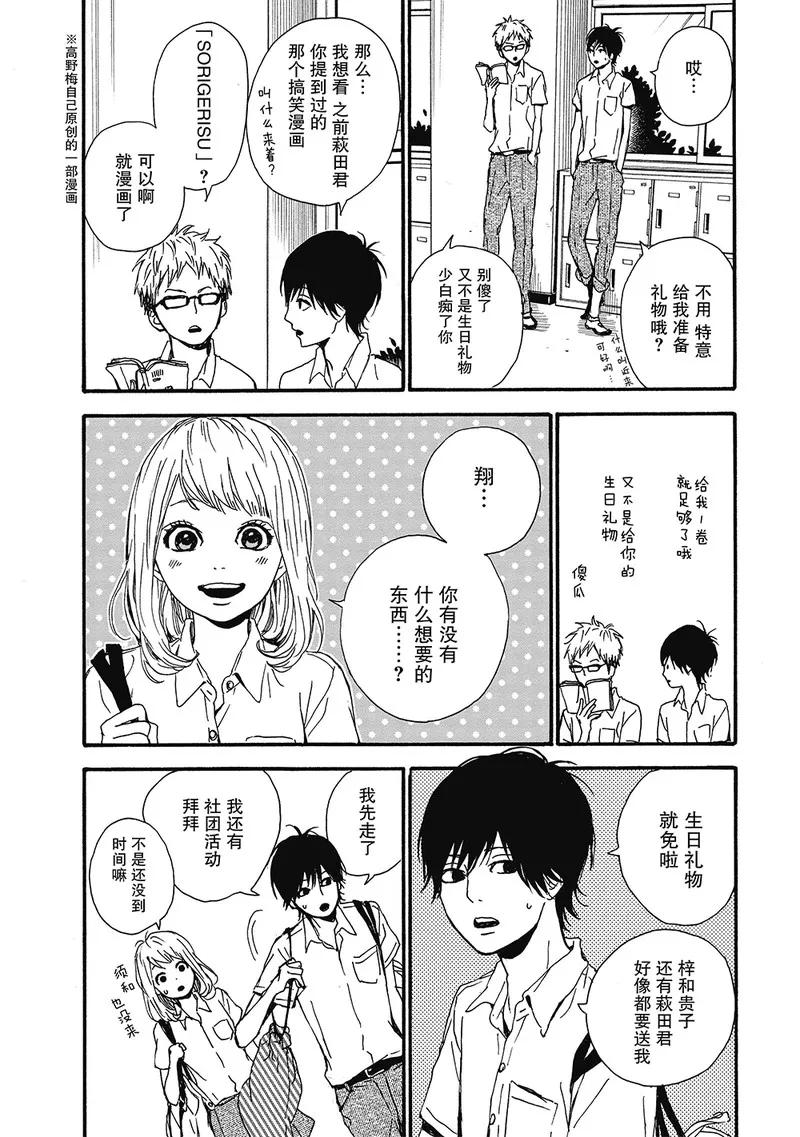 《Orange》第9话 第14页