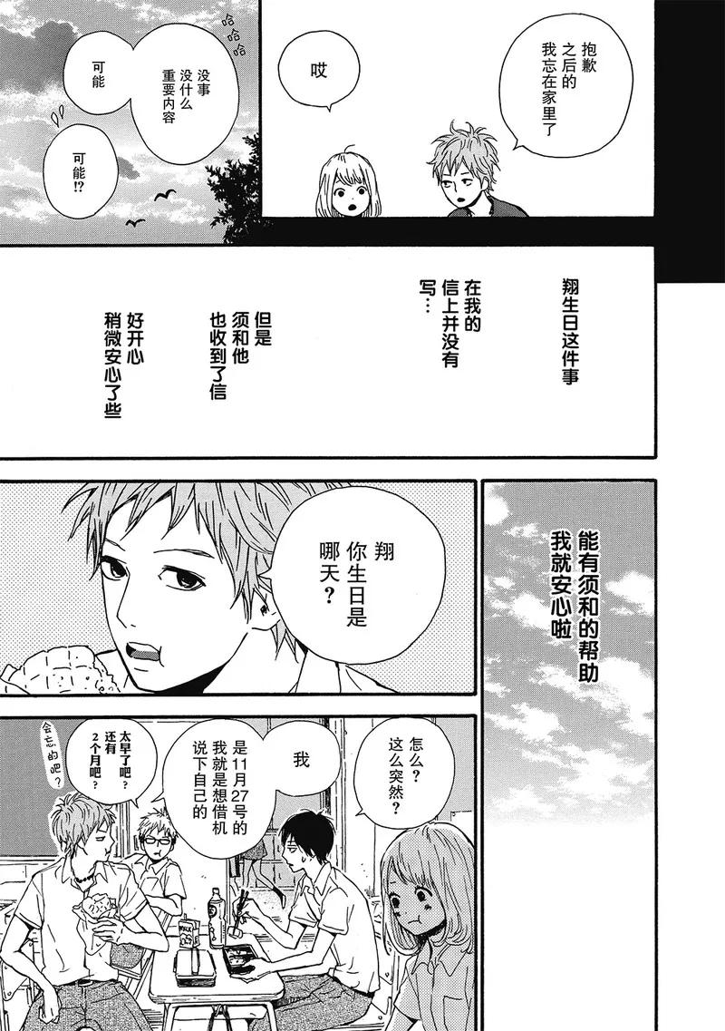 《Orange》第9话 第11页
