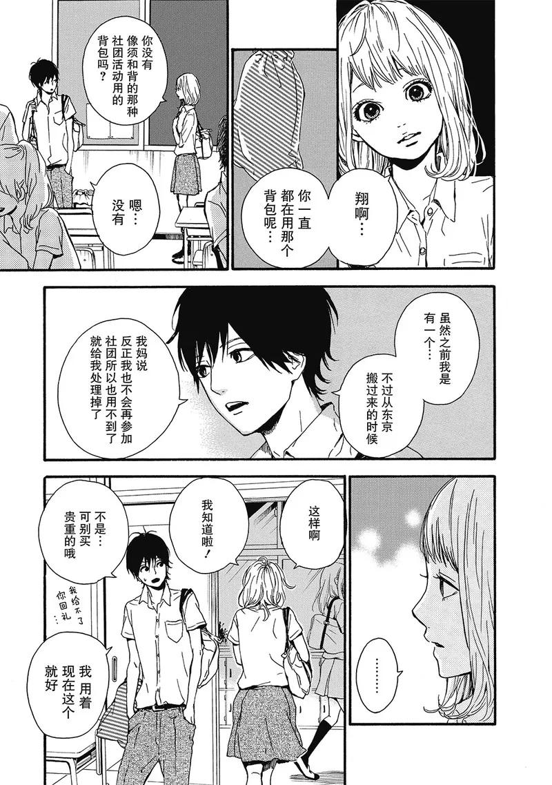 《Orange》第9话 第15页