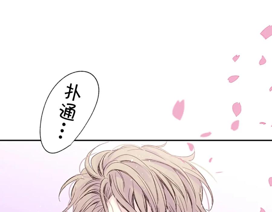 《别离我太近》第8话 两个人的约定 第140页