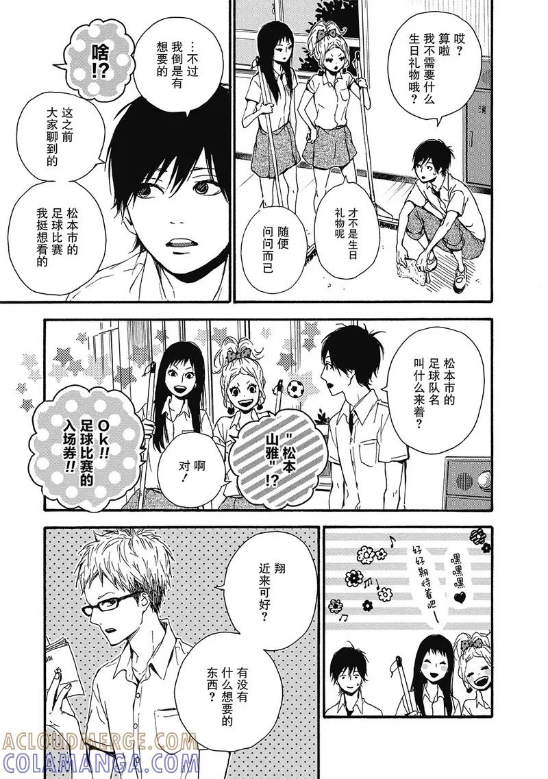 《Orange》第9话 第13页
