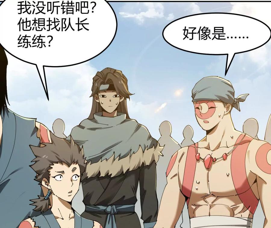 《仙王狩猎法则》训练 第100页