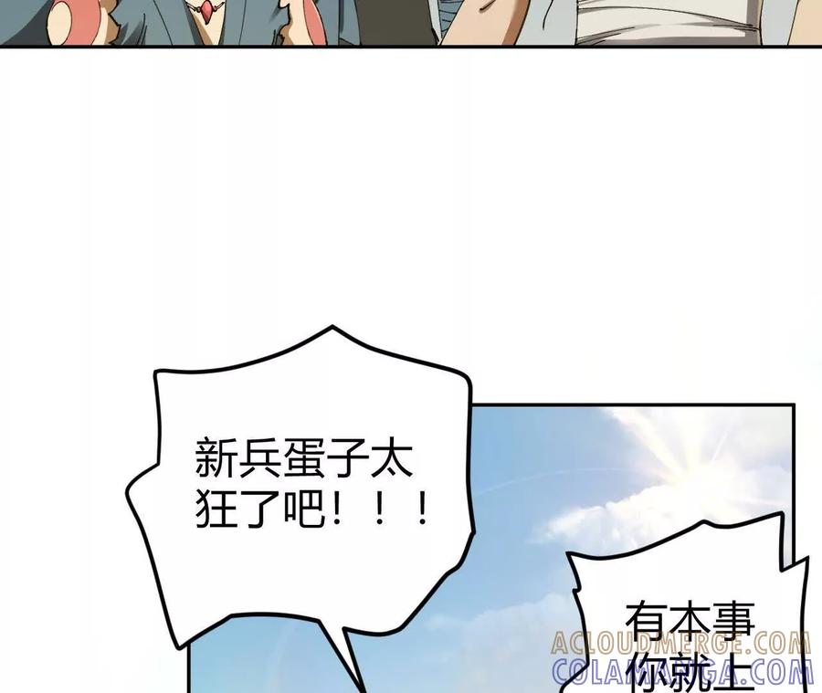 《仙王狩猎法则》训练 第101页