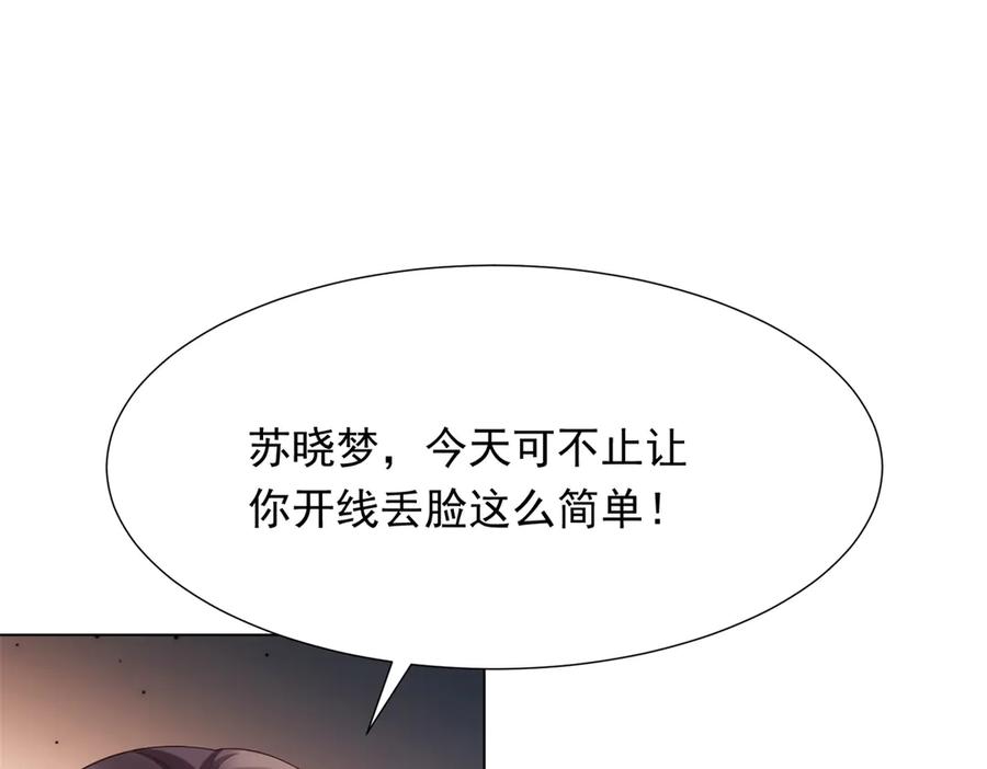 《和植物人大佬联姻》第46话 心里是不是还有齐初夏 第79页