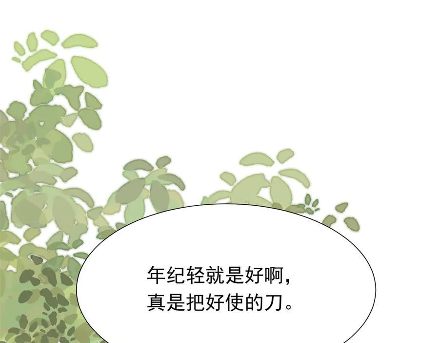 《和植物人大佬联姻》第46话 心里是不是还有齐初夏 第76页