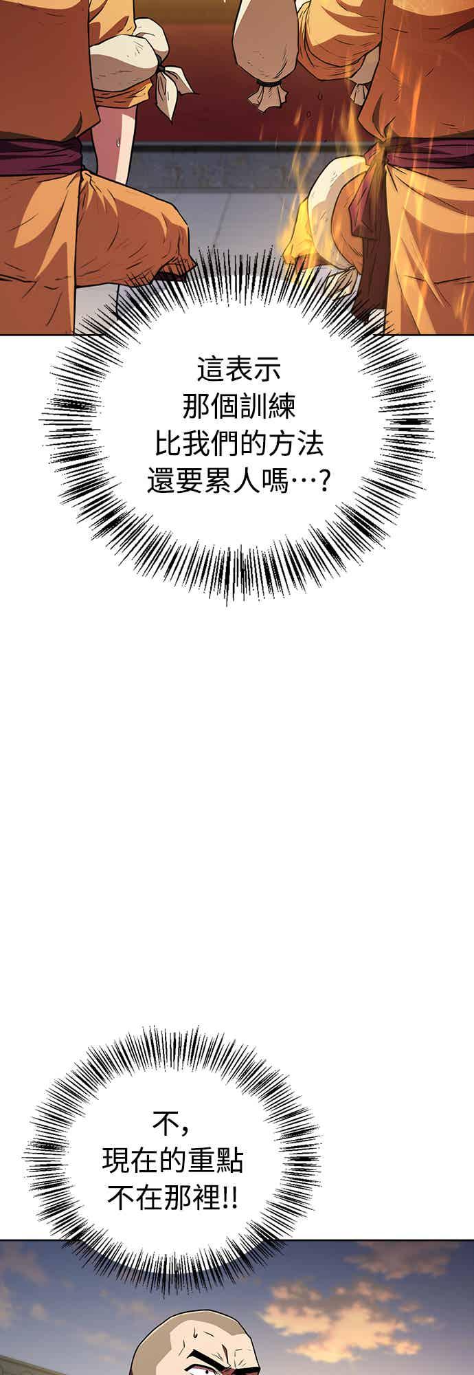 《少林天才健身课》第16话 连气氛都察觉不出来吗_ 第69页
