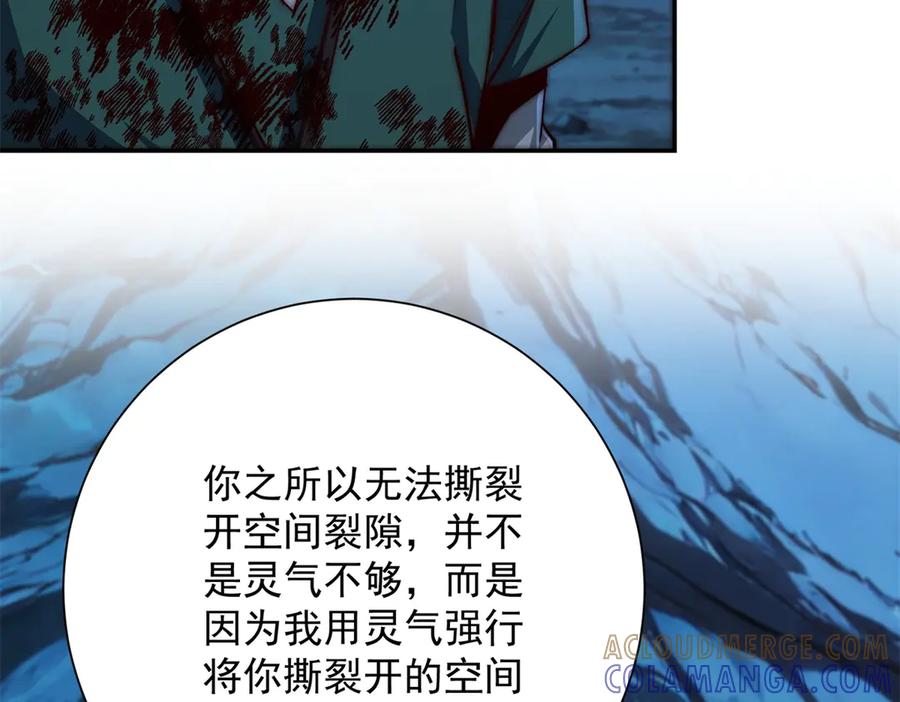 《异能重生我提前登顶》第45话 迈入铁脉境！ 第29页