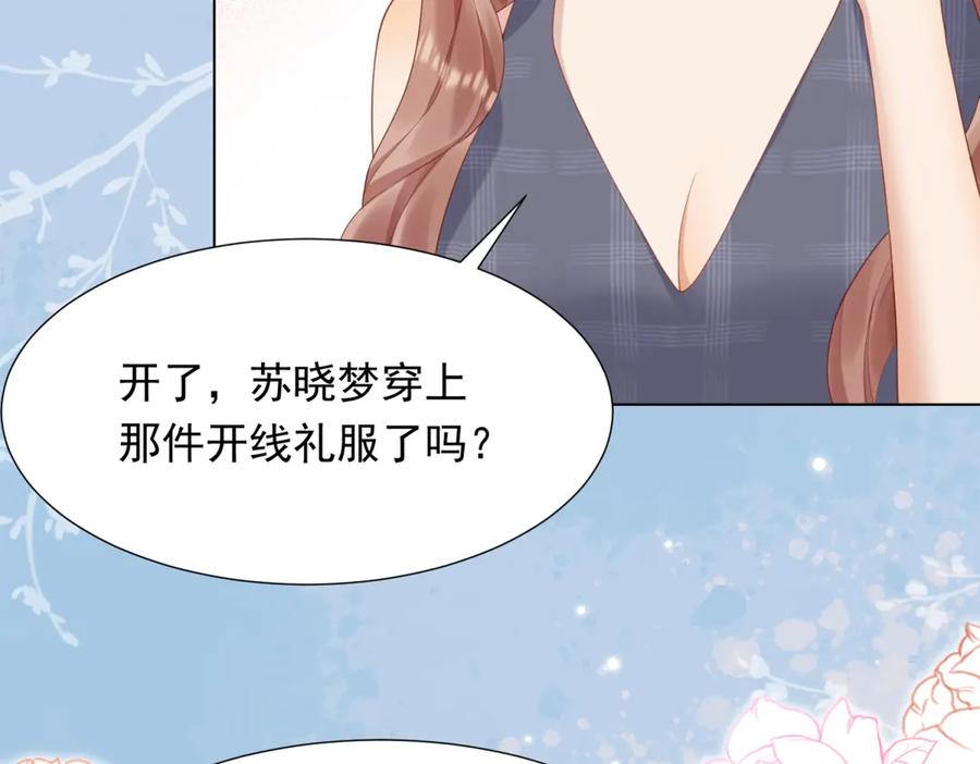 《和植物人大佬联姻》第46话 心里是不是还有齐初夏 第64页