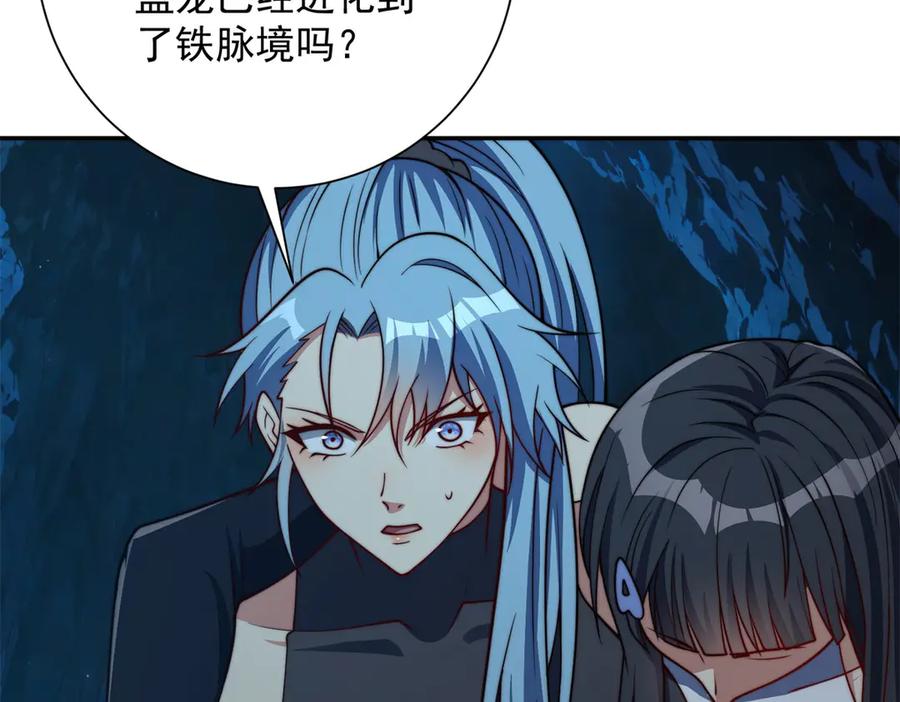 《异能重生我提前登顶》第45话 迈入铁脉境！ 第12页