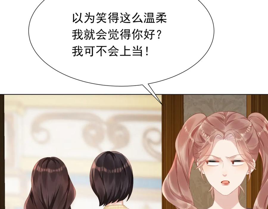 《和植物人大佬联姻》第46话 心里是不是还有齐初夏 第60页