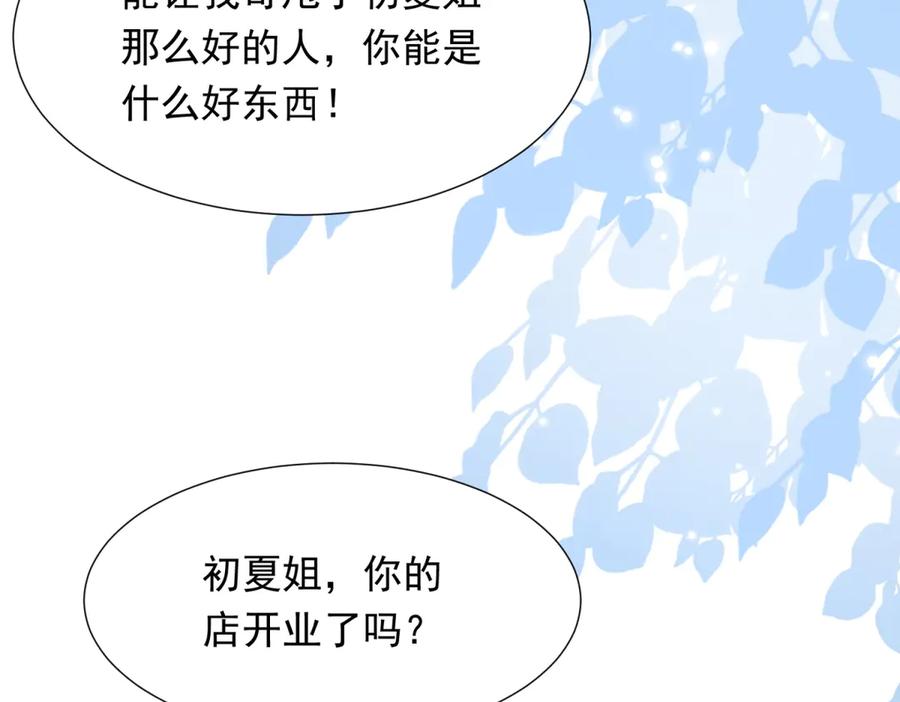 《和植物人大佬联姻》第46话 心里是不是还有齐初夏 第62页