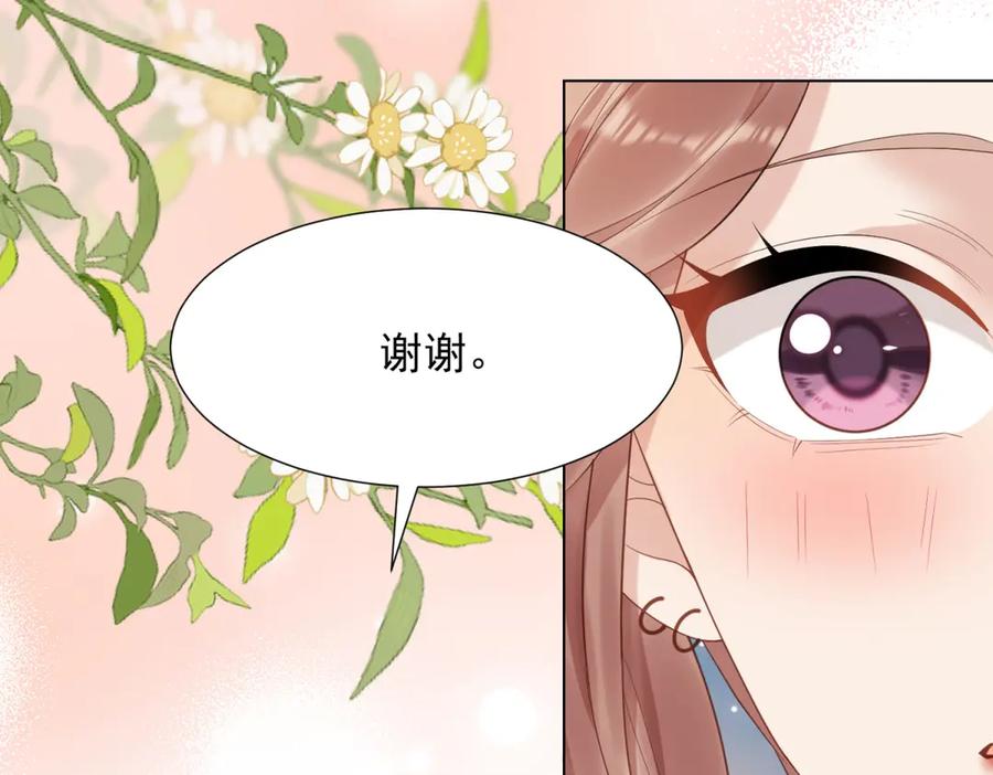 《和植物人大佬联姻》第46话 心里是不是还有齐初夏 第56页
