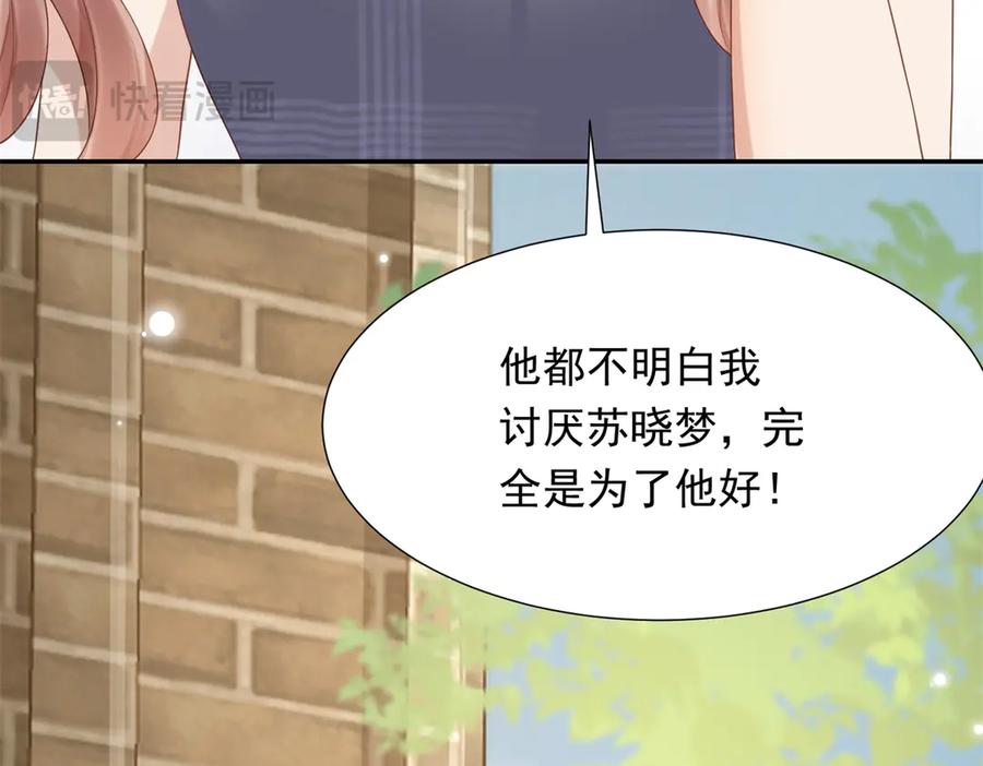 《和植物人大佬联姻》第46话 心里是不是还有齐初夏 第71页