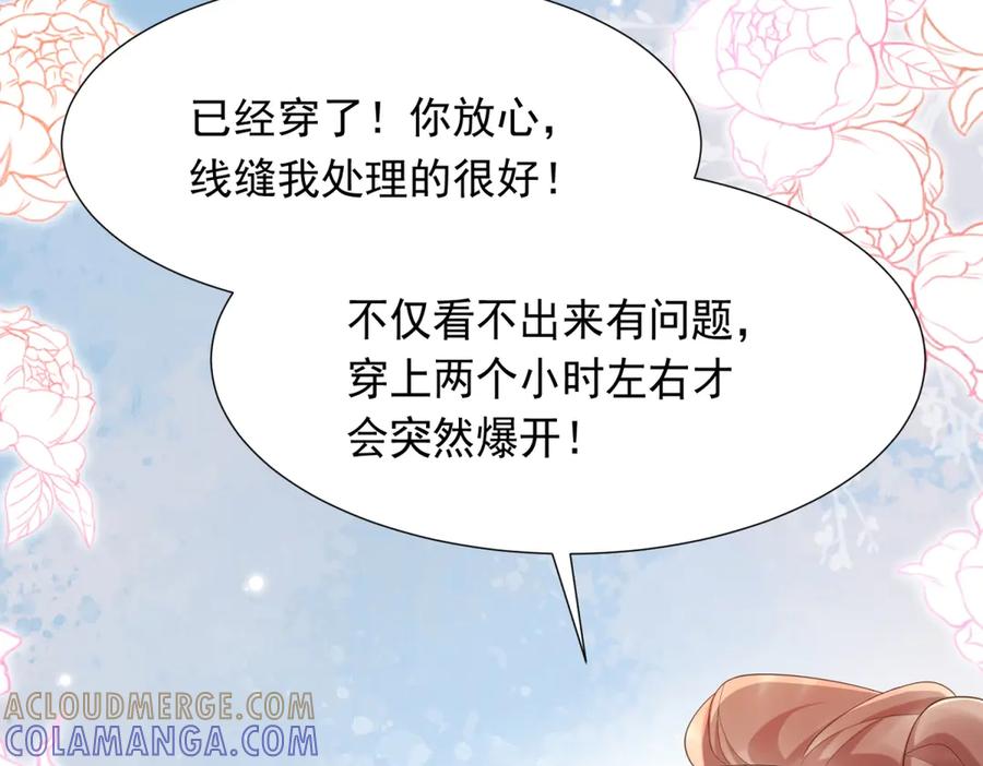 《和植物人大佬联姻》第46话 心里是不是还有齐初夏 第65页