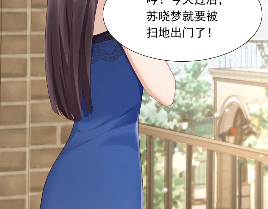 《和植物人大佬联姻》第46话 心里是不是还有齐初夏 第74页