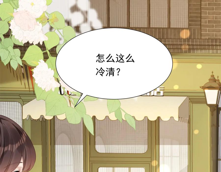 《和植物人大佬联姻》第46话 心里是不是还有齐初夏 第83页