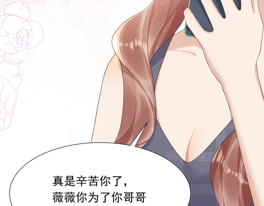 《和植物人大佬联姻》第46话 心里是不是还有齐初夏 第67页