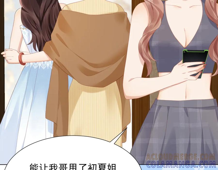 《和植物人大佬联姻》第46话 心里是不是还有齐初夏 第61页