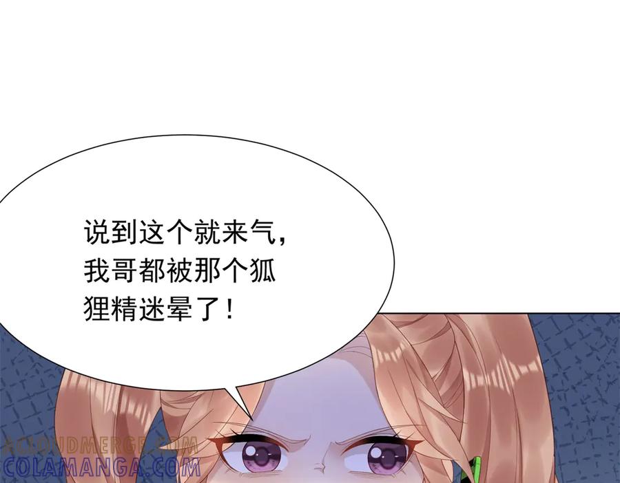 《和植物人大佬联姻》第46话 心里是不是还有齐初夏 第69页