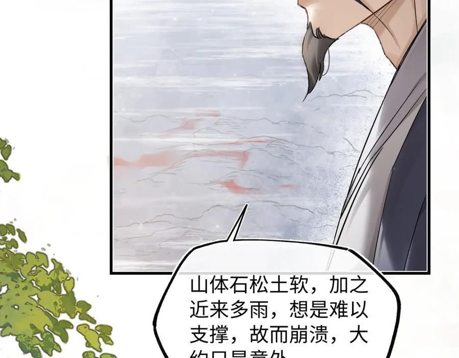 意中人 第四十二话 事还不够大！ 第14页