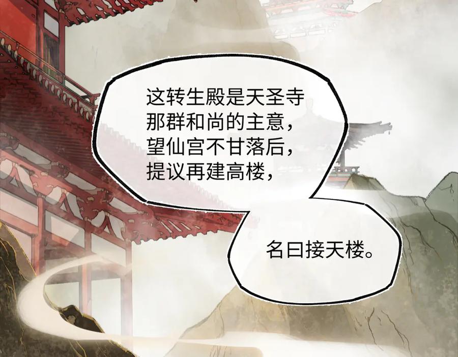 意中人 第四十二话 事还不够大！ 第27页