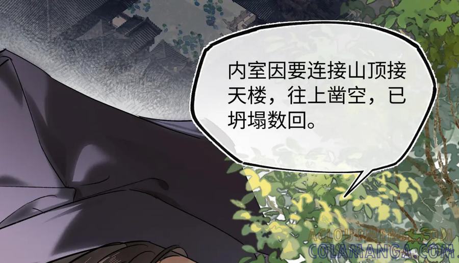 意中人 第四十二话 事还不够大！ 第37页