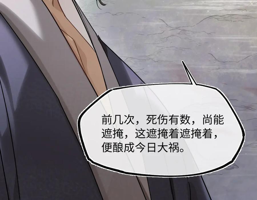 意中人 第四十二话 事还不够大！ 第39页