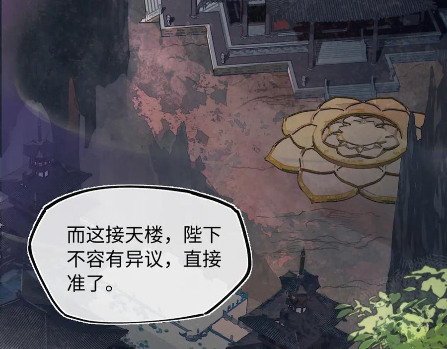 意中人 第四十二话 事还不够大！ 第36页