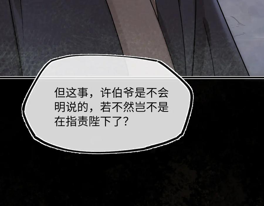 意中人 第四十二话 事还不够大！ 第40页